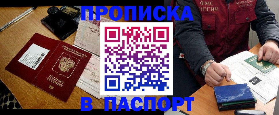 купить прописку в Выборге